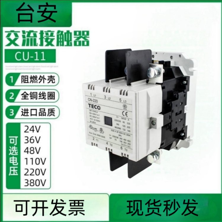 台安交流接触器CU-65 CU-80东元接触器动静触头规格可选