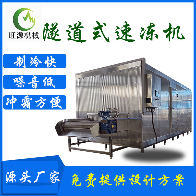 面包隧道速冻机 面食隧道单冻设备 水饺包子低温速冻机厂家