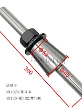 M7130 M7132H M7140杭州砂轮平衡芯轴南通桂北 平面磨床配件