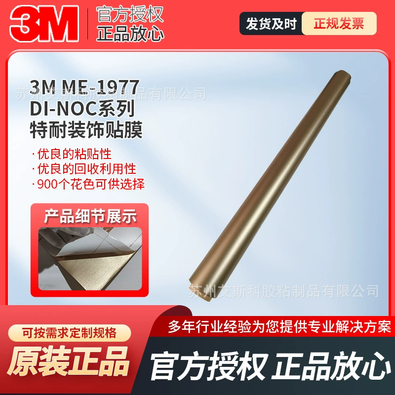 Специальная декоративная пленка 3M серии ME-1977DI-NOC, самоклеящаяся декоративная пленка для настенной мебели и других огнестойких и прочных материалов.