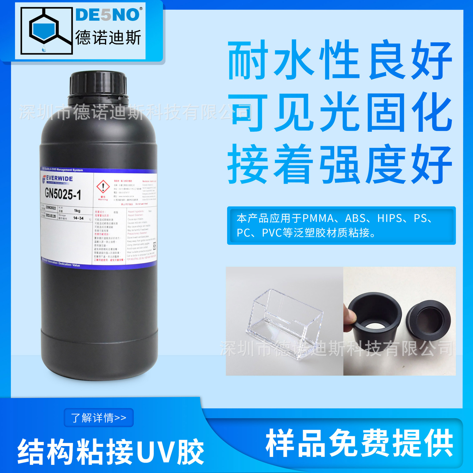 台湾永宽胶水UV胶GN5025-1塑胶材质粘接耐冷热冲击高透明度