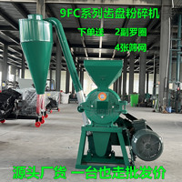 厂家批发9FC系列齿盘粉碎机多功能除尘破碎机五谷杂粮玉米磨粉机