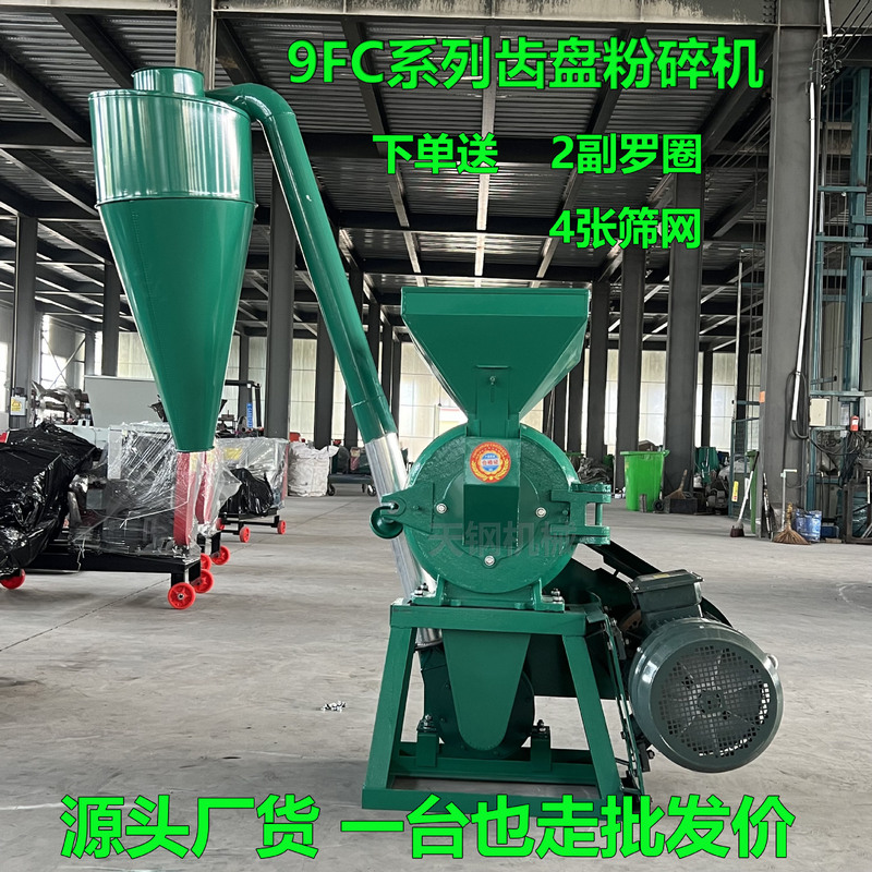 Factory wholesale 9FC series toothed disc crusher multi-function dust removal crusher grain corn mill