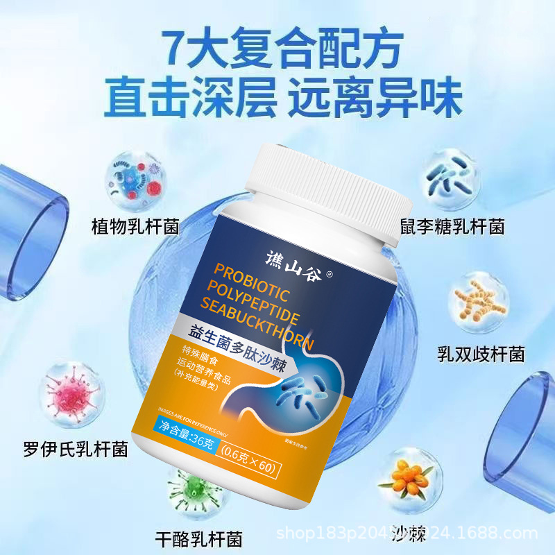 谯山谷益生菌多肽沙棘口臭口苦口腔肠胃36g源头厂家批发一件代发