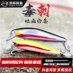 Vomiting Blood White Stripe-Stinger Mino 6066 "New Rust" Reinforcing Hook-upped bambofishes Sinking Mino Luya Bait