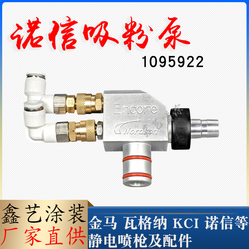 诺信吸粉泵静电喷涂文丘里泵吸粉器抽粉泵喷枪喷塑粉末发射器