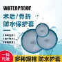 医疗术后洗澡防水防水套