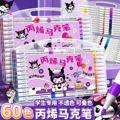 库洛米高品质彩笔儿童丙烯马克笔颜色丰富绘画必备不透色可叠色