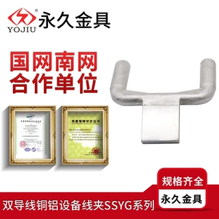 双导线铝设备线夹SSY-300/200 非标定制 加宽加长 永久电力金具