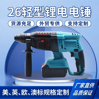 工业级26轻型锂电电锤大功率墙面凿孔混凝土家用冲击钻手持式电钻