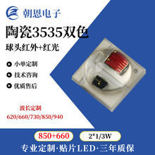 �մ�3535�pɫ660+850nm��������3535�t��+�t��IR���� 2W���t���