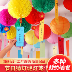 中秋元旦宵節日幼兒園學校公司活動花燈籠彩色猜謎題語卡片紙條