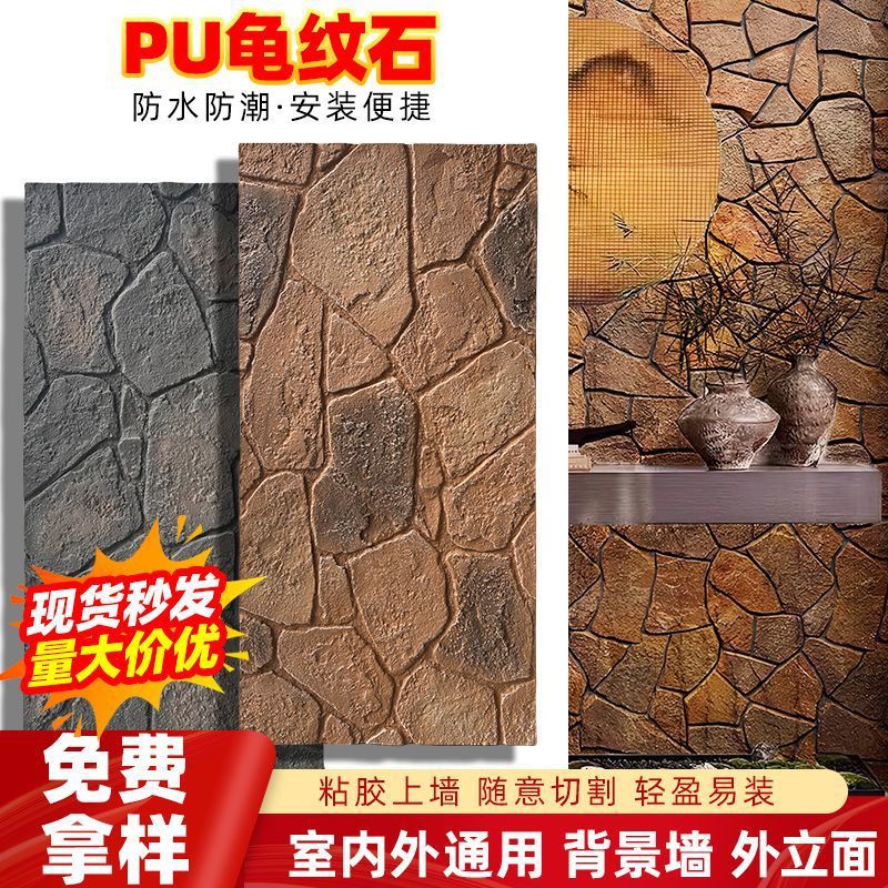PU piedra de tortuga piedra cultural tablero decorativo de pared exterior al aire libre panel de decoración de piedra piedra piedra de Lime piedra antigua ladrillo cultural