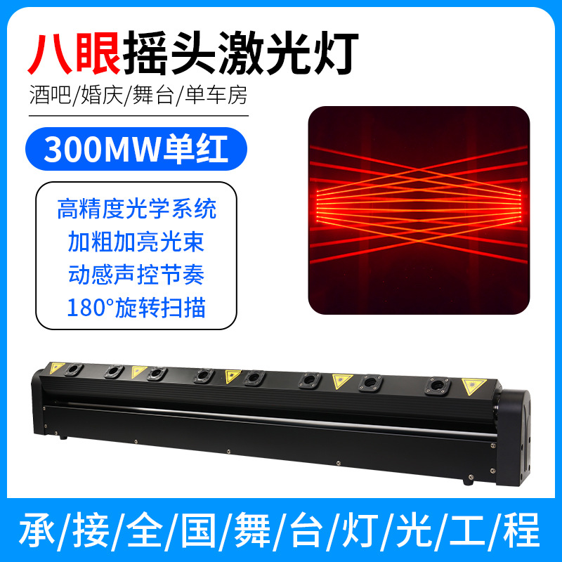 Luz láser de barra LED, luz láser roja de ocho ojos, cabeza móvil a todo color, luz de haz de destello de frecuencia de 6 ojos, luz láser de escenario controlada por voz