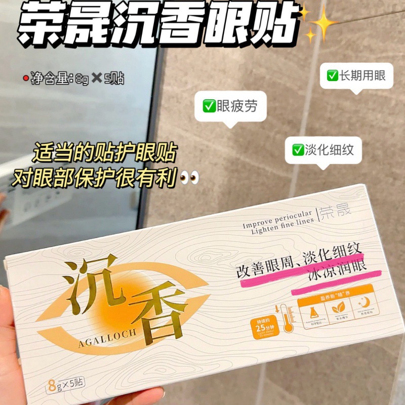 Genuine Rongsheng Aquilaya Eye Mold Anti-wrinkle Eye Patch Moisturizing Repair Anti-wrinkle Light Pattern Tight Eye Mold