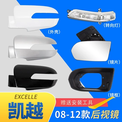Applicable to 08-12 Buick Excelle rearview mirror Shell car outer rearview mirror turn light reflective frame accessories