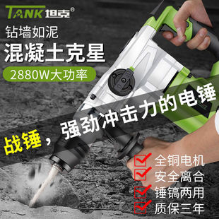 Tank Electric Hammer Electric Pick High-Power Impact Drill Concrete Household Multi-Function Electric Drill Dual-Purpose Industrial Electric Pick Heavy-Duty