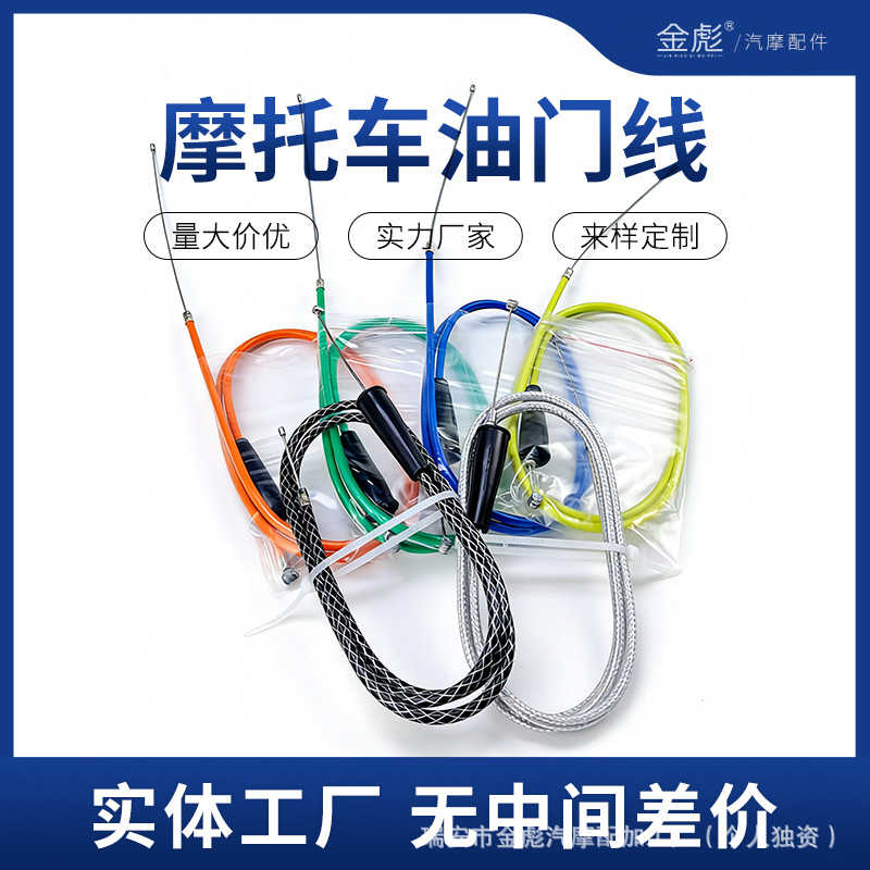 越野摩托车ATV沙滩车改装大拧油彩色油门线拉索 通用CQR CRF拉线