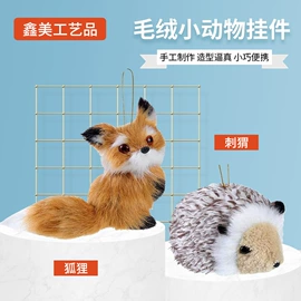 动物工艺品;皮毛工艺品;电子宠物