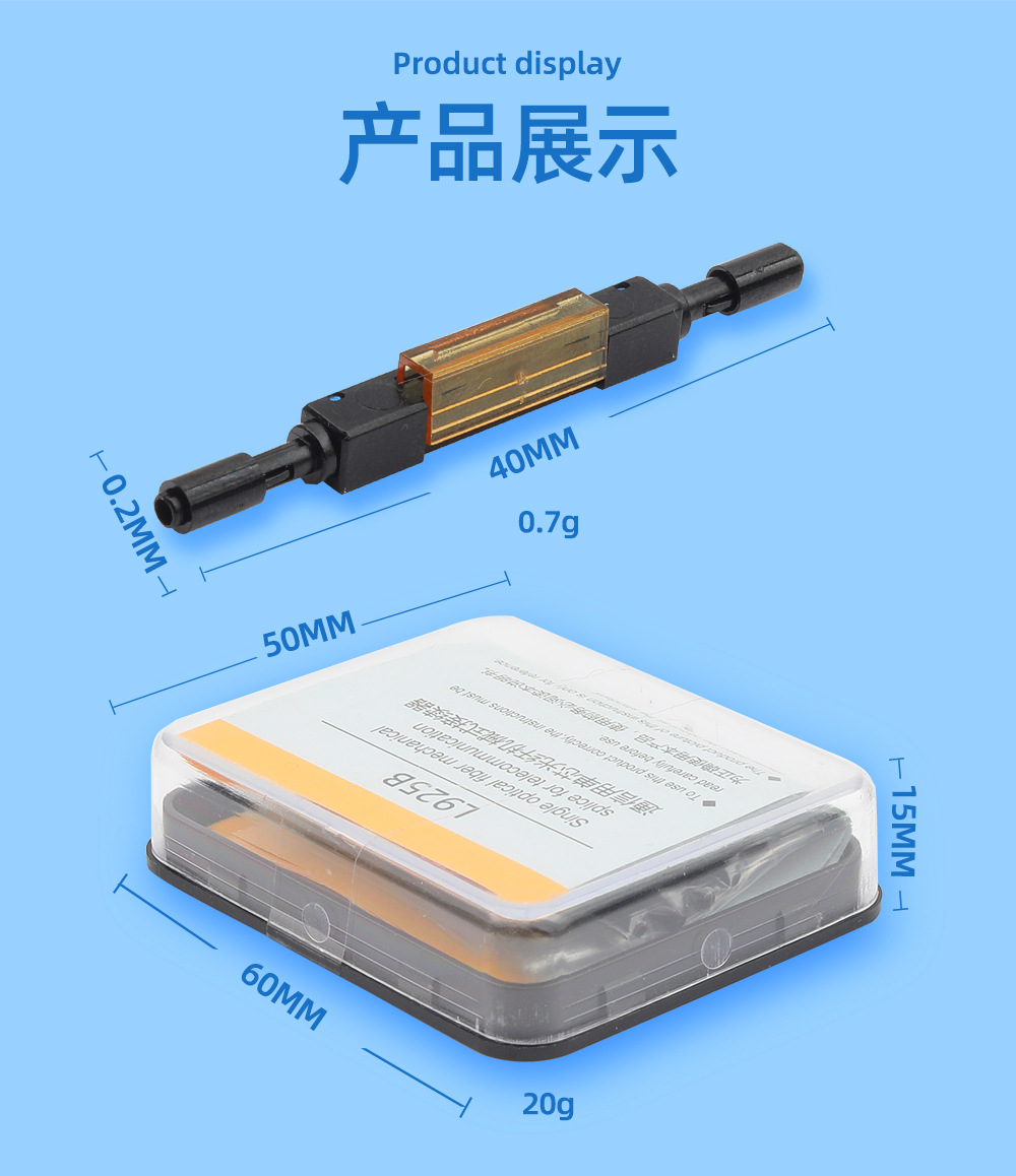 电信光纤快速连接器中文_08.jpg