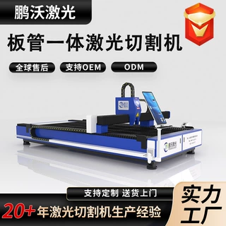鹏沃金属切割机全自动板材管材切割加工设备板管一体激光切割机
