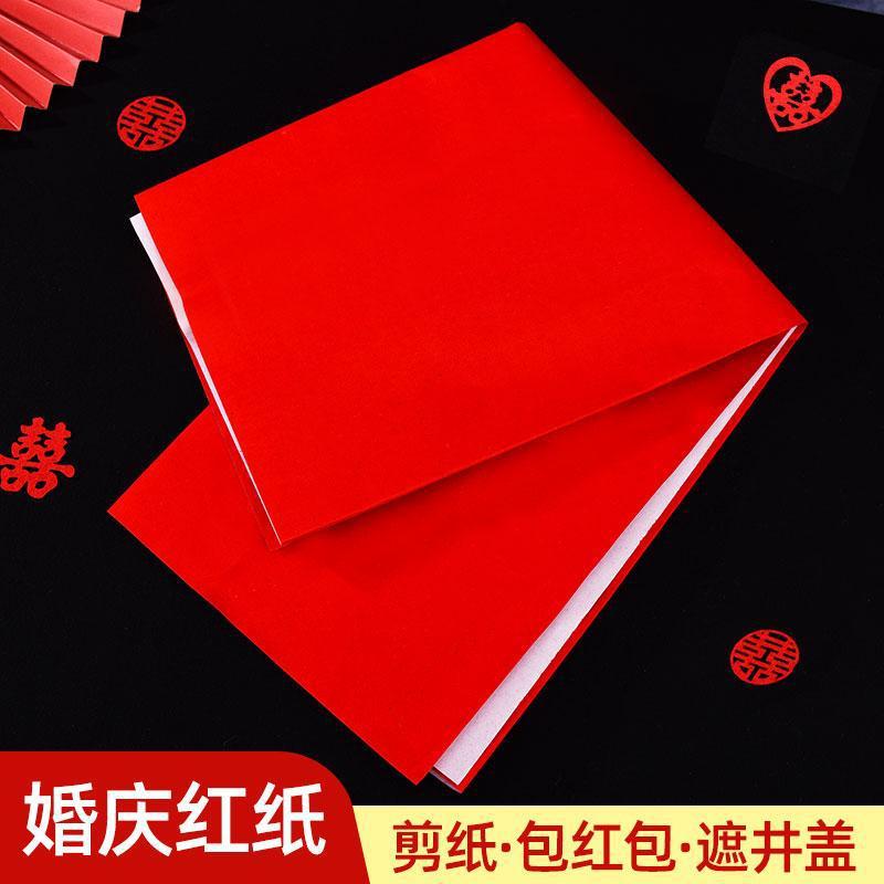 结婚红纸大张剪纸写字压井盖宣纸对联纸春联书法专用喜字结婚用品