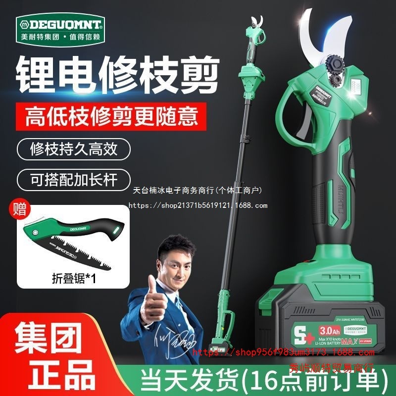 美耐特锂电电动修枝剪大功率果树电剪子加长杆高枝粗枝智能电剪
