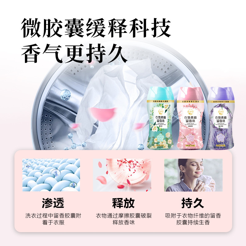 留香珠洗衣服爆香珠家用持久留香味护衣物增香花香香氛瓶装批发|undefined