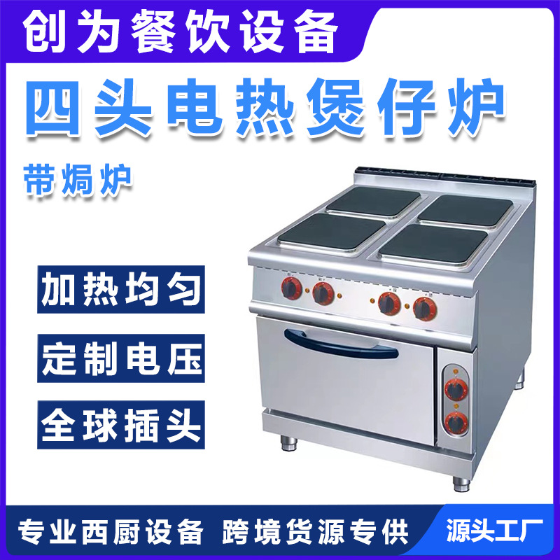 鑫德创为XDCW商用电热四头煮食炉连电焗炉豪华炉