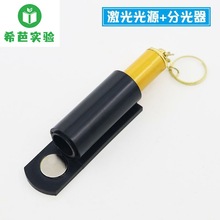 激光笔激光光源半导体线光源初中物理光学教学仪器实验器材教具
