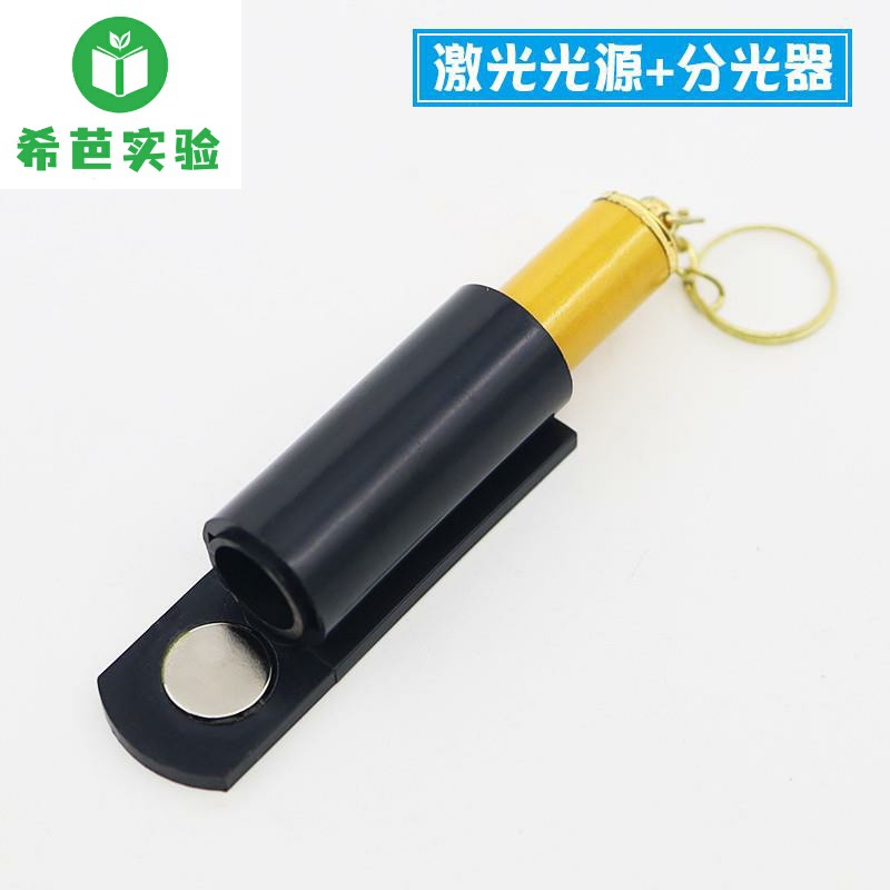 激光笔激光光源半导体线光源初中物理光学教学仪器实验器材教具