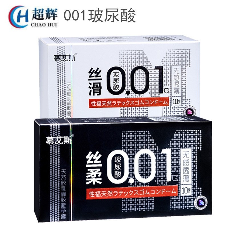 慕艾斯0.01玻尿酸避孕套丝滑光面超薄安全套保险套情趣成人性用品