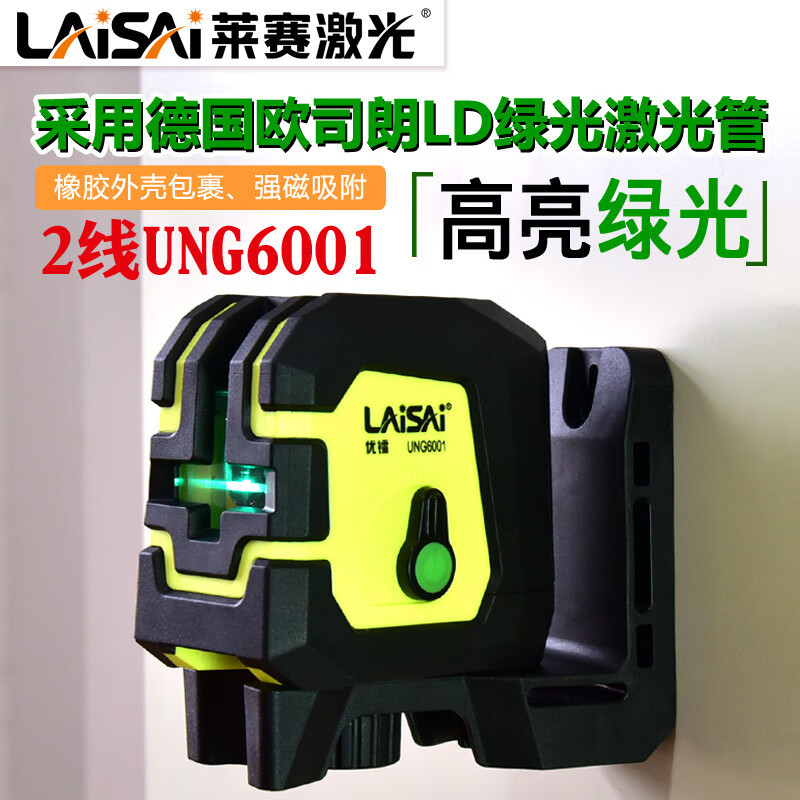 LAiSAi莱赛2线水平仪UNG6001高亮绿光标线仪更亮绿激光LD高精度强