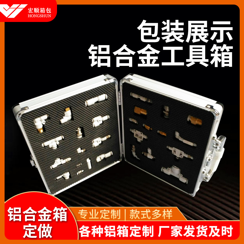 厂家出售气管接头包装展示铝合金工具箱 教学玻璃仪器eva内衬铝箱