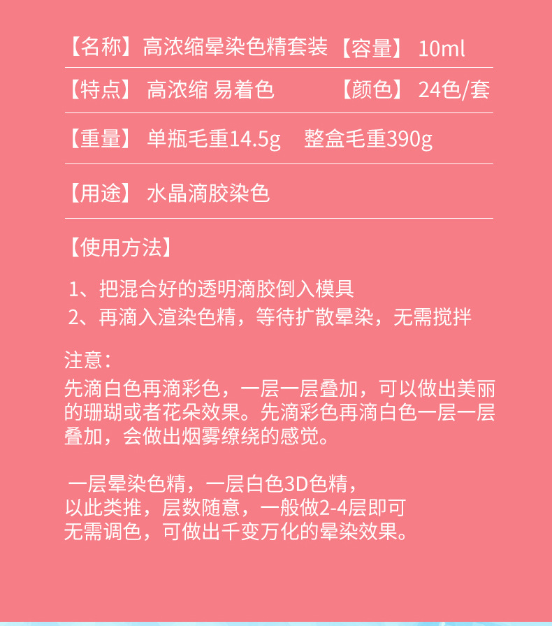 水晶滴胶调色