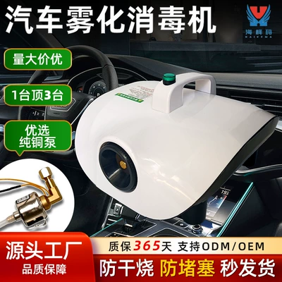 Car Atomizing Disinfection Machine, Sterilization and Odor Removal Spray Machine, Air Conditioning Nano Mist Air Purifier