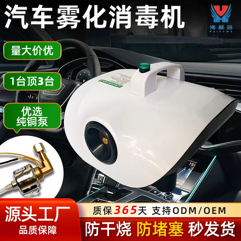 汽车雾化消毒机杀菌除异去甲醛味喷雾机 空调纳米烟雾空气净化器