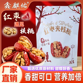 红枣干;混合坚果;山楂制品