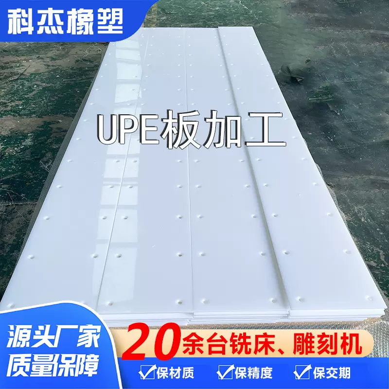pe1000衬板耐磨500万分子量超高分子量聚乙烯板加工件upe盖板挡板