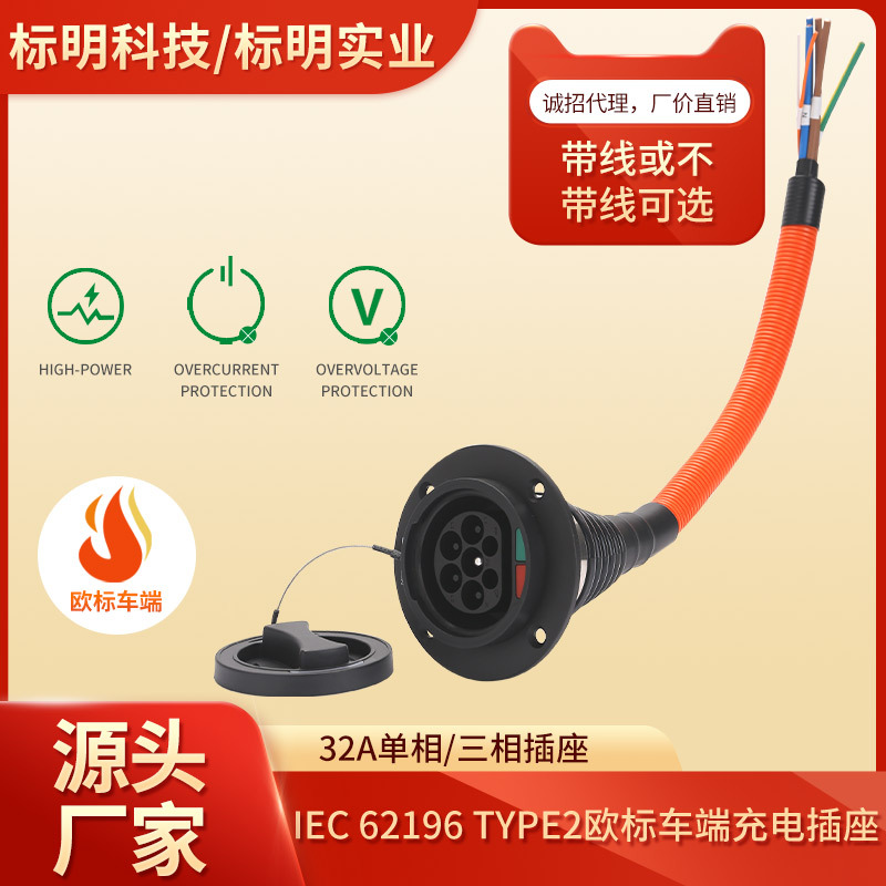 电动汽车车端插座欧标IEC62196公座type2充电口7孔交流宝马奔驰澳