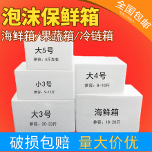 泡沫箱快递加厚海鲜箱种植保温箱子保鲜冷冻物流包装盒子批发