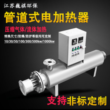 管道加熱器實驗用氮氣電加熱器300℃工業壓縮空氣導熱油污水加熱