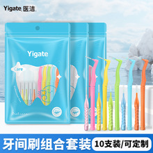 医洁Yigate牙缝刷袋装10支L型牙缝间隙刷齿间清洁刷缝隙刷批发