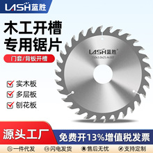 蓝胜木工开槽锯片230/250立铣锯片门板侧面开槽推槽锯10寸切割片