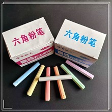 批发六角粉笔教师专用学生黑板报专用彩色粉笔儿童不脏手可擦粉笔