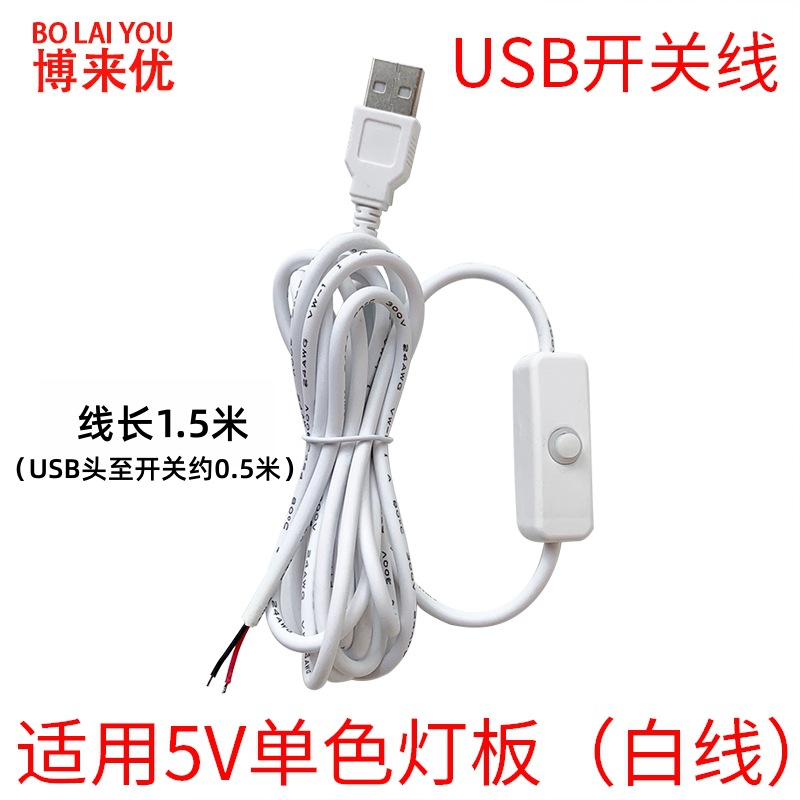 USB开关线-1.5米 白线_副本.jpg