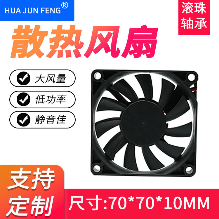 DC7010驱动器散热风扇 5V12V24V显卡主板制冷 舞台灯液压直流风扇