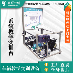Volkswagen Passat car ABS, EBD brake system teaching training table Auto Repair Experiment Table equipment physical