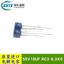 50V10UF RC3 6.3X5 原装蓝袍铝电解电容器 RC3-50V100MFO#Q 85度