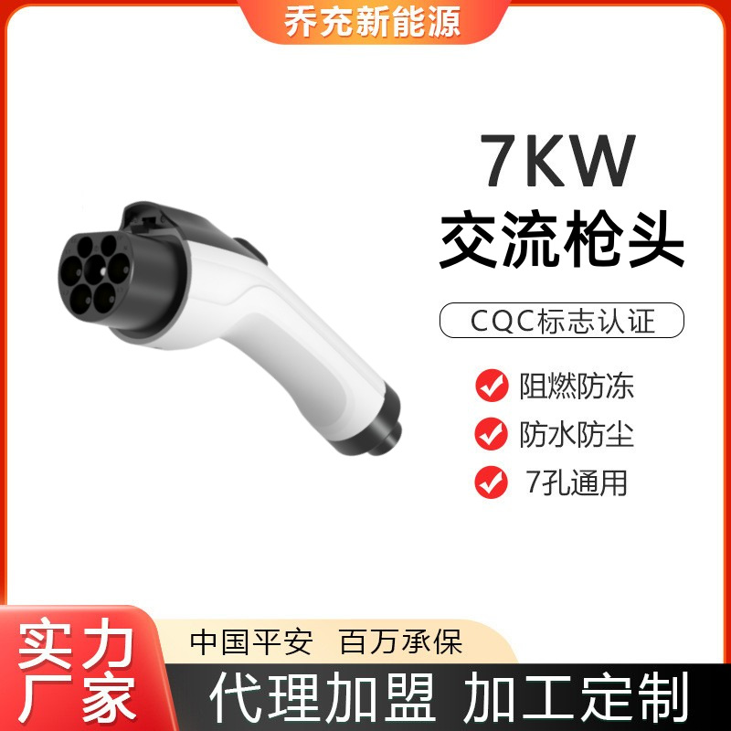 充电枪头充电桩主板配件厂家直销7kw14kw11kw21kw主板放电枪头